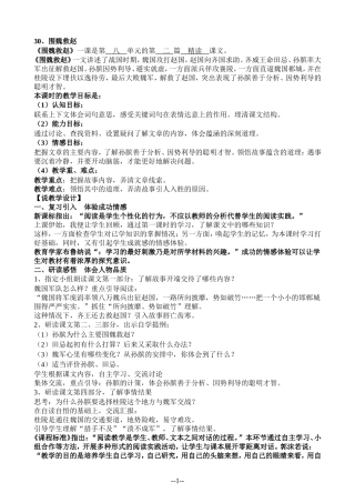 第八单元教学设计