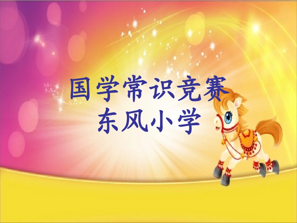 国学常识竞赛_第2页