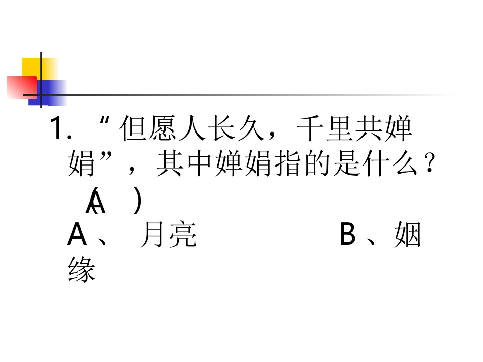 国学常识竞赛_第3页