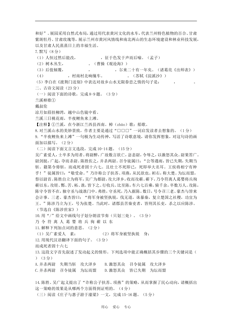 2012中考语文冲刺特色训练卷(19)_第2页