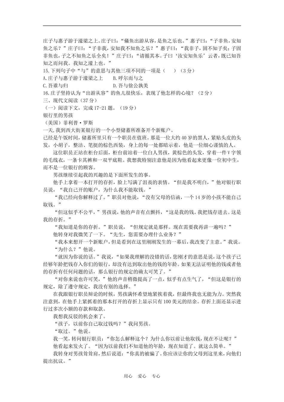 2012中考语文冲刺特色训练卷(19)_第3页