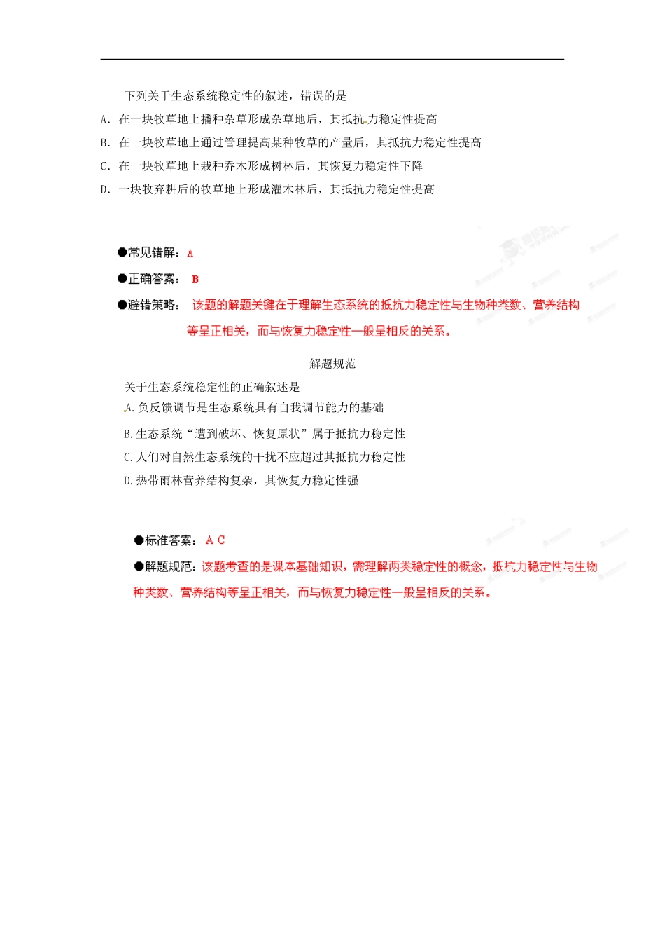 江苏省2013年栟茶中学高三生物考前赢分30天-第22天_第2页