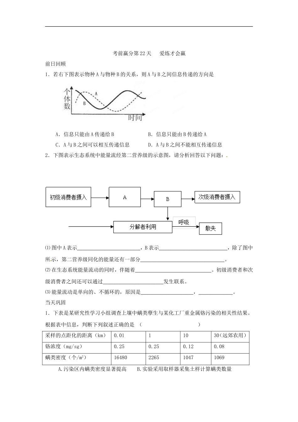 江苏省2013年栟茶中学高三生物考前赢分30天-第22天_第3页