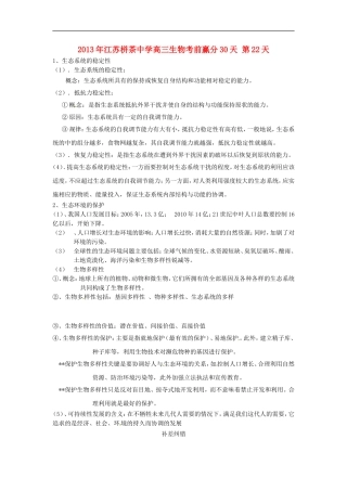 江苏省2013年栟茶中学高三生物考前赢分30天-第22天