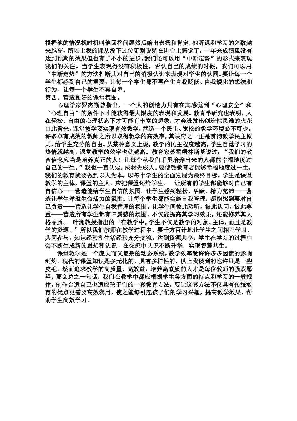 高效课堂之我见_第3页