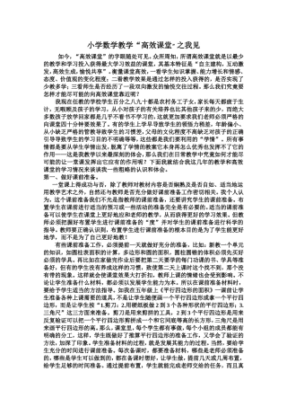 高效课堂之我见