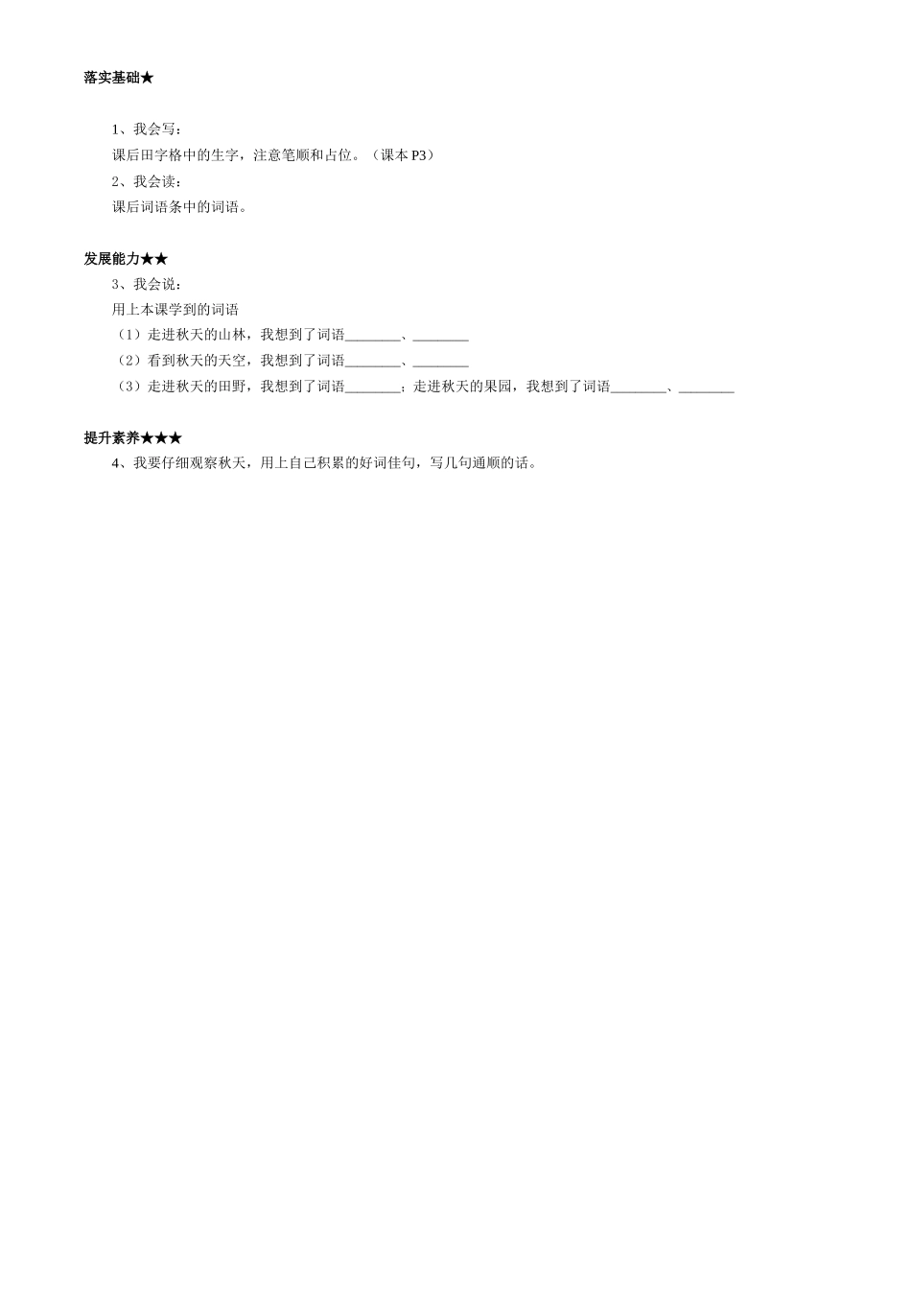 二上《识字1》导学案_第2页