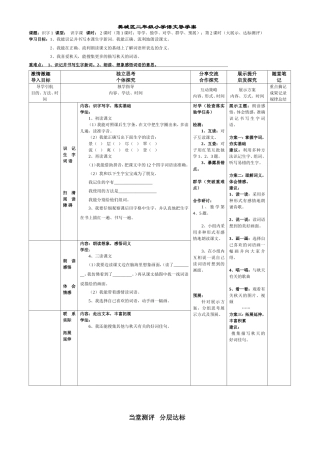 二上《识字1》导学案