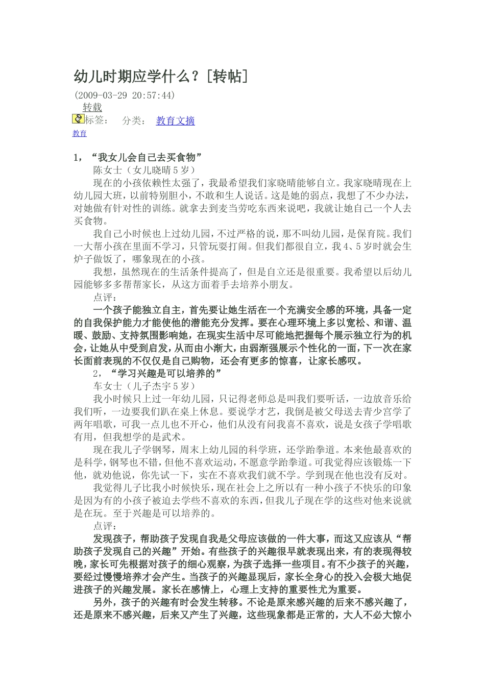 幼儿时期应学什么_第1页