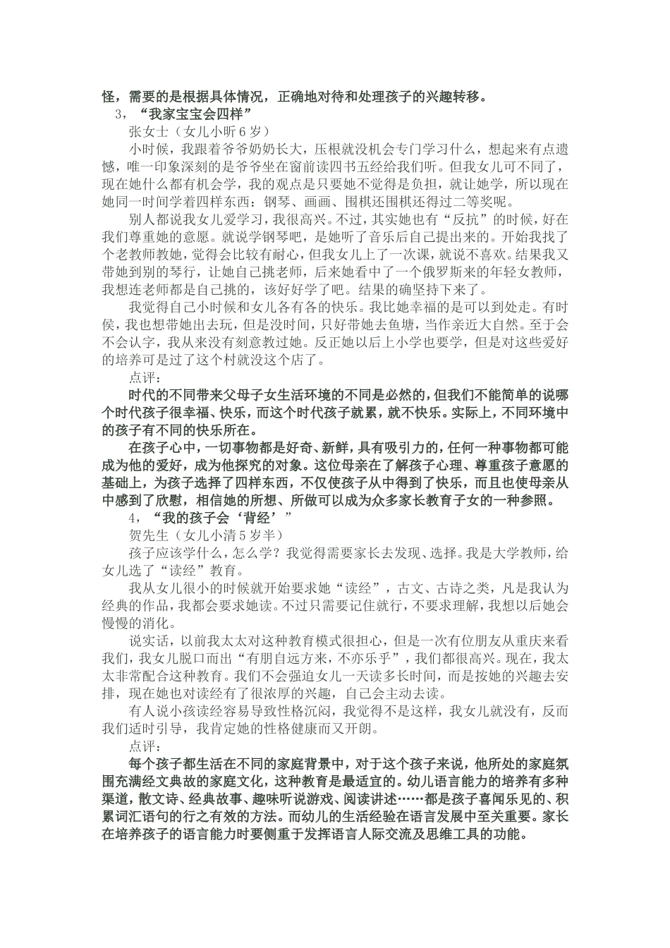 幼儿时期应学什么_第2页