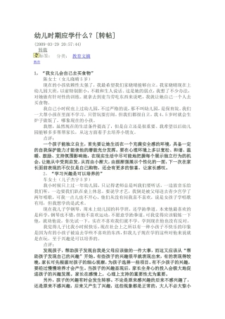 幼儿时期应学什么