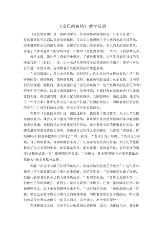 金色的鱼钩教学反思