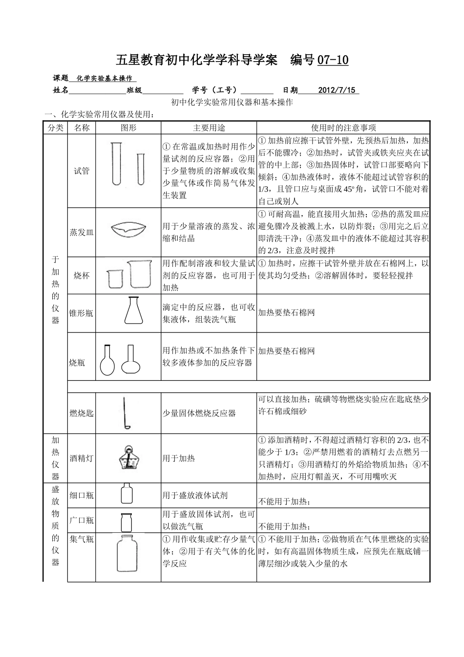 五星教育初中化学学科导学案__编号07-10[1]_第1页