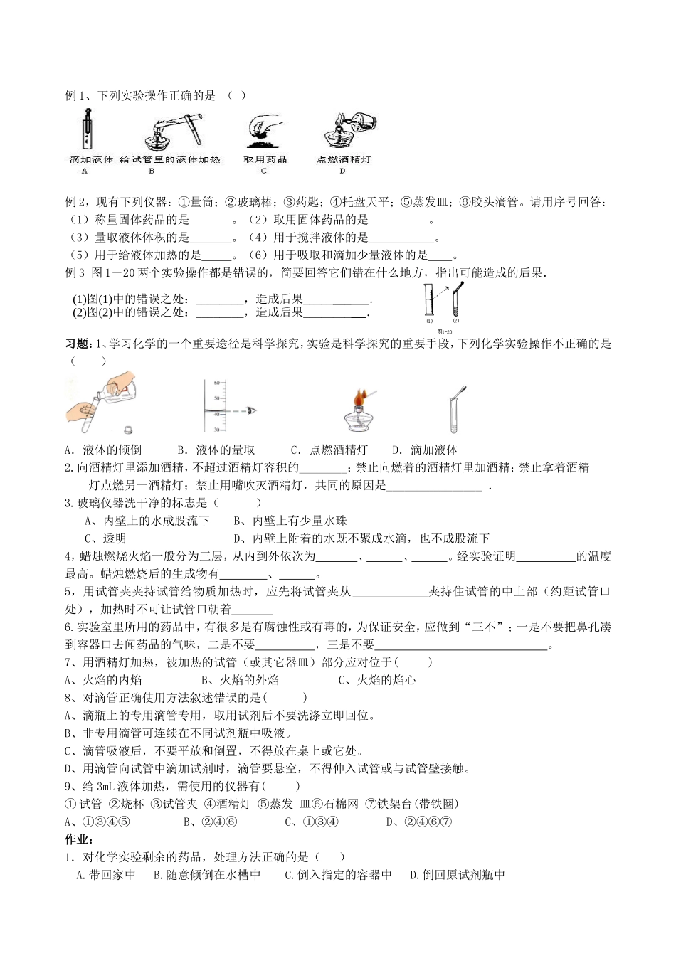 五星教育初中化学学科导学案__编号07-10[1]_第3页