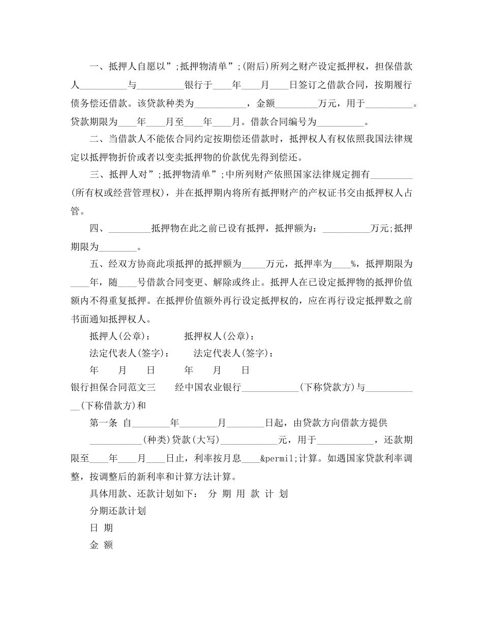 银行担保合同 _第3页