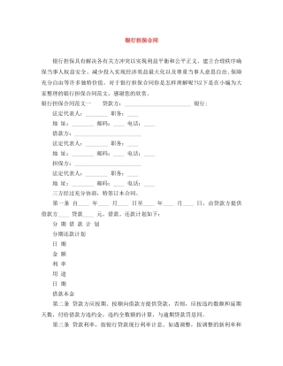 银行担保合同 