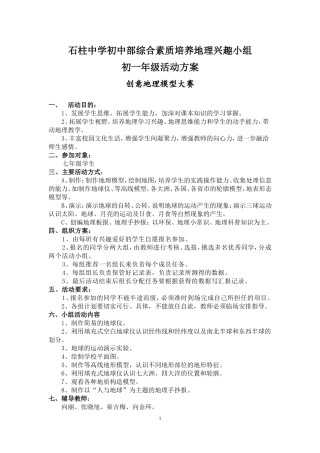 地理兴趣小组活动方案初一年级