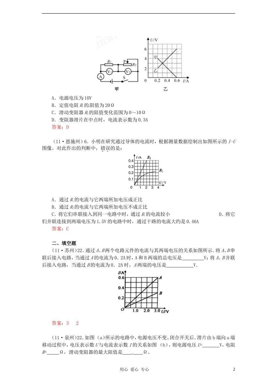 2011年全国各地中考物理试题分类汇编(150套)-电阻、电流、电压的关系_第2页