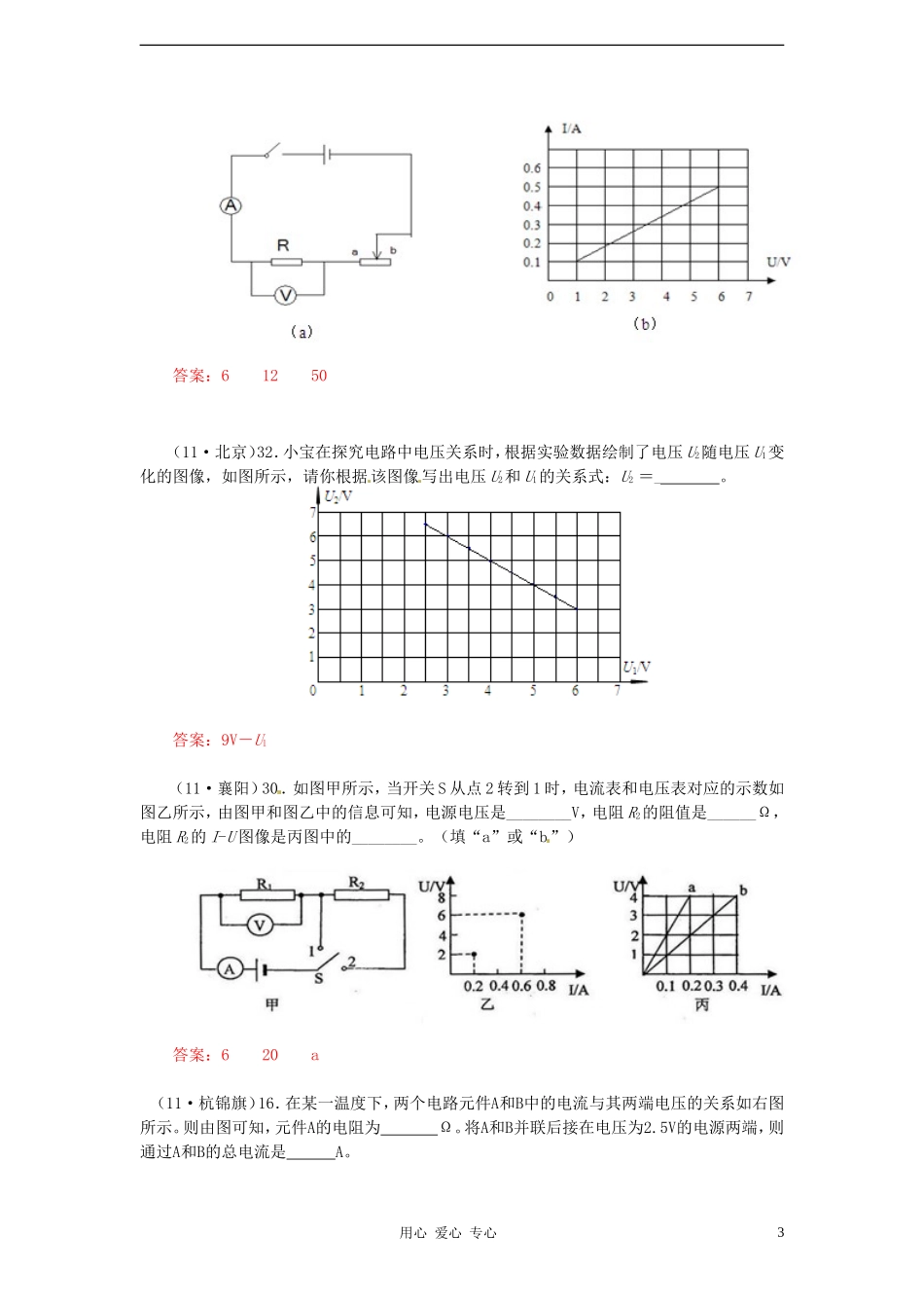 2011年全国各地中考物理试题分类汇编(150套)-电阻、电流、电压的关系_第3页