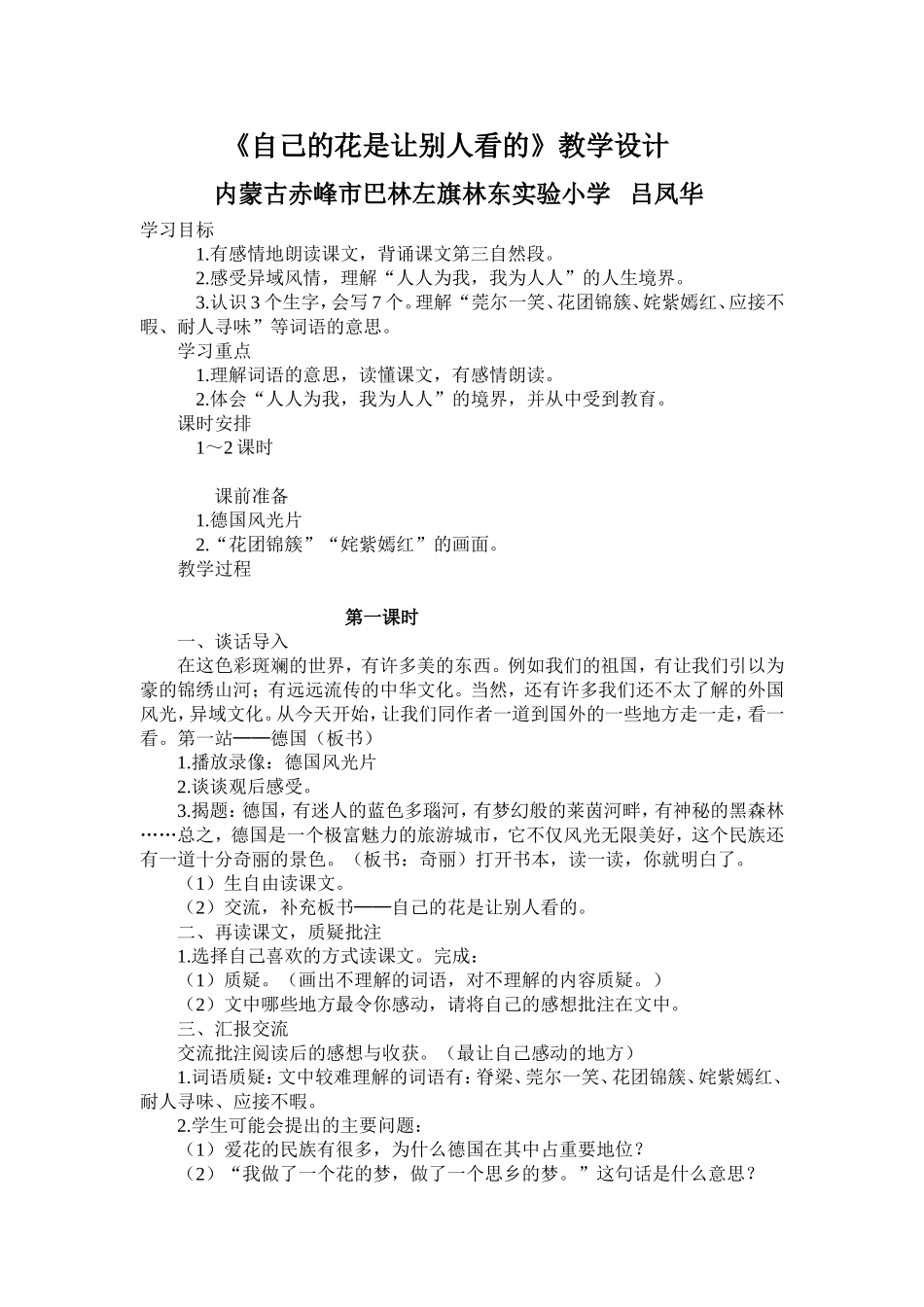 《自己的花是让别人看的》教学设计 (2)_第1页