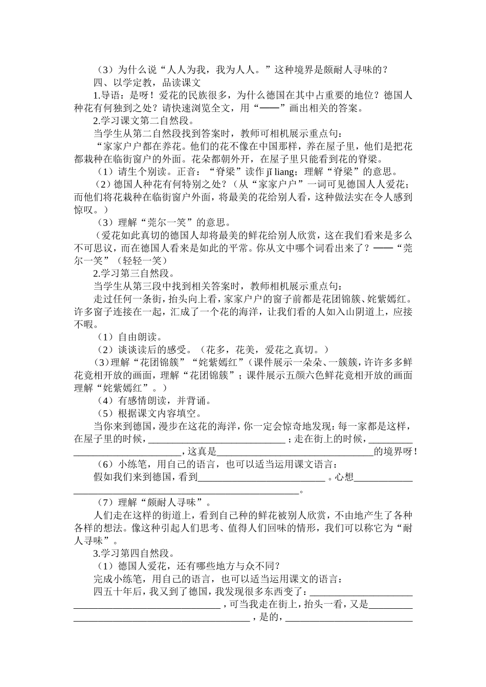 《自己的花是让别人看的》教学设计 (2)_第2页