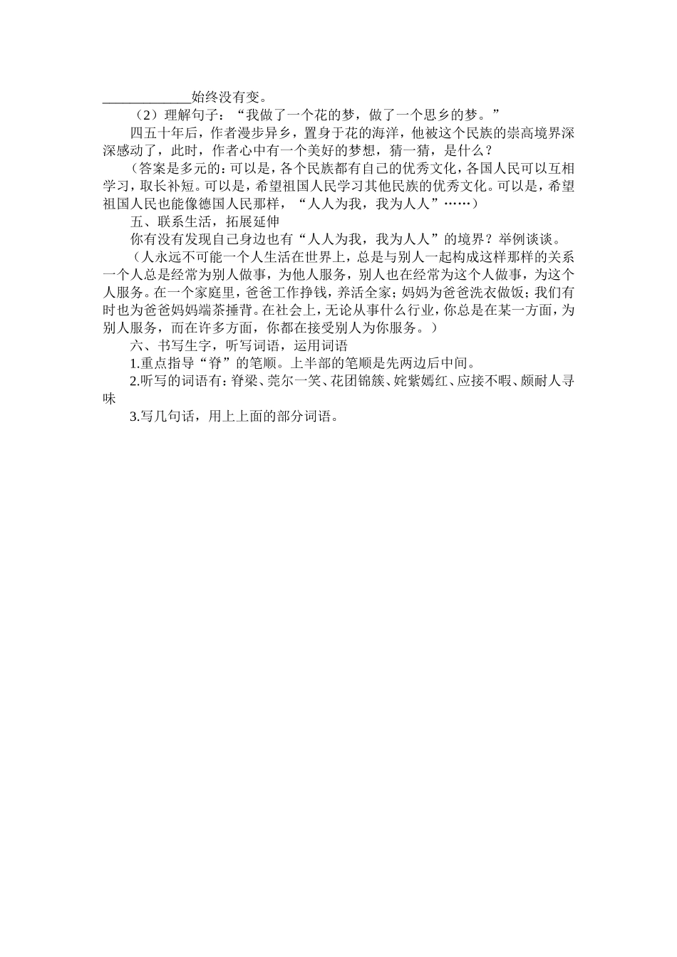 《自己的花是让别人看的》教学设计 (2)_第3页