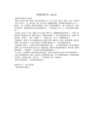 杪秋的思考刘佳琪