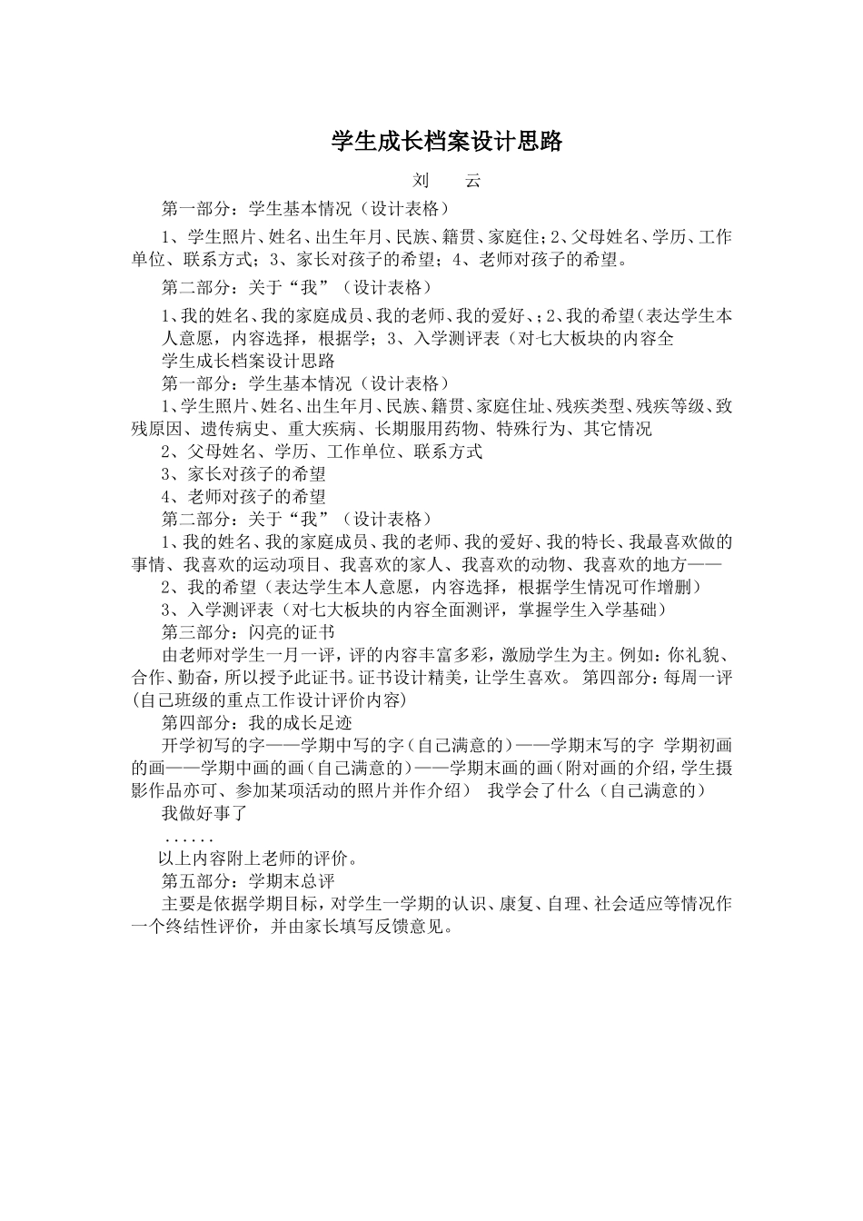 学生成长档案设计思路 (2)_第1页
