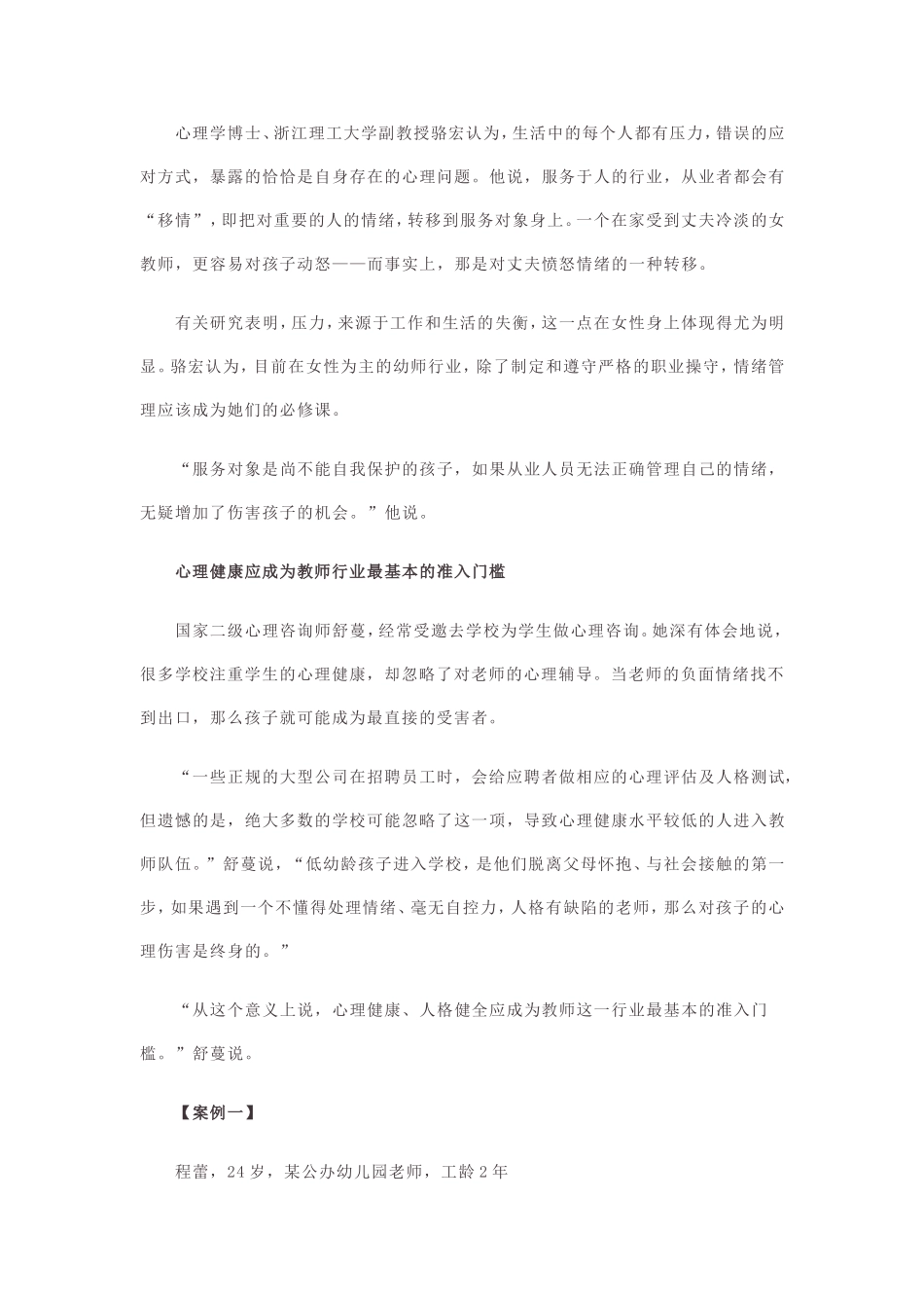 幼儿园老师如何管理好自己的情绪_第2页