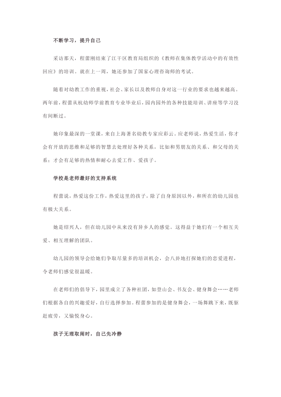 幼儿园老师如何管理好自己的情绪_第3页