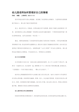 幼儿园老师如何管理好自己的情绪