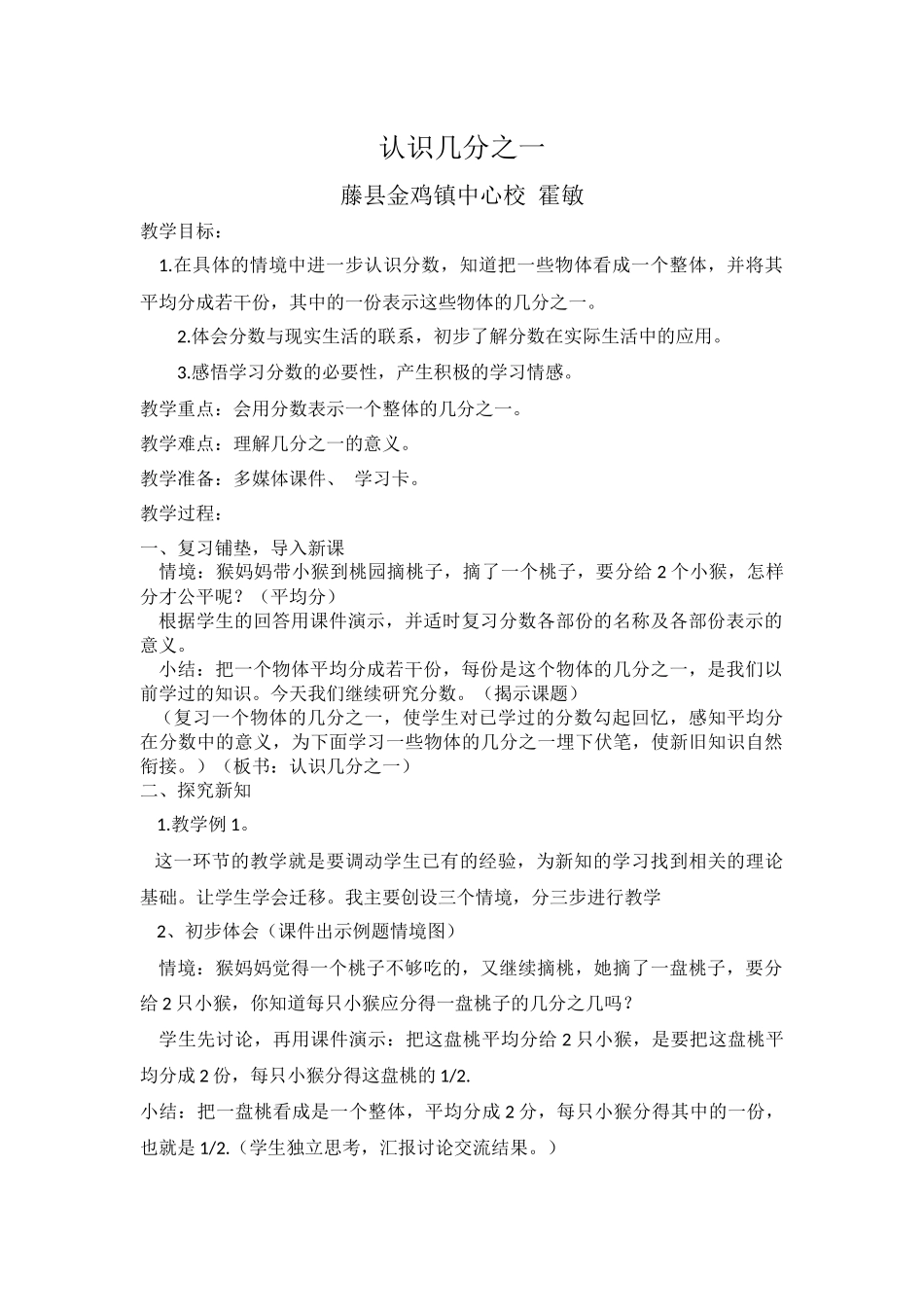 三(下)认识几分之一_第1页