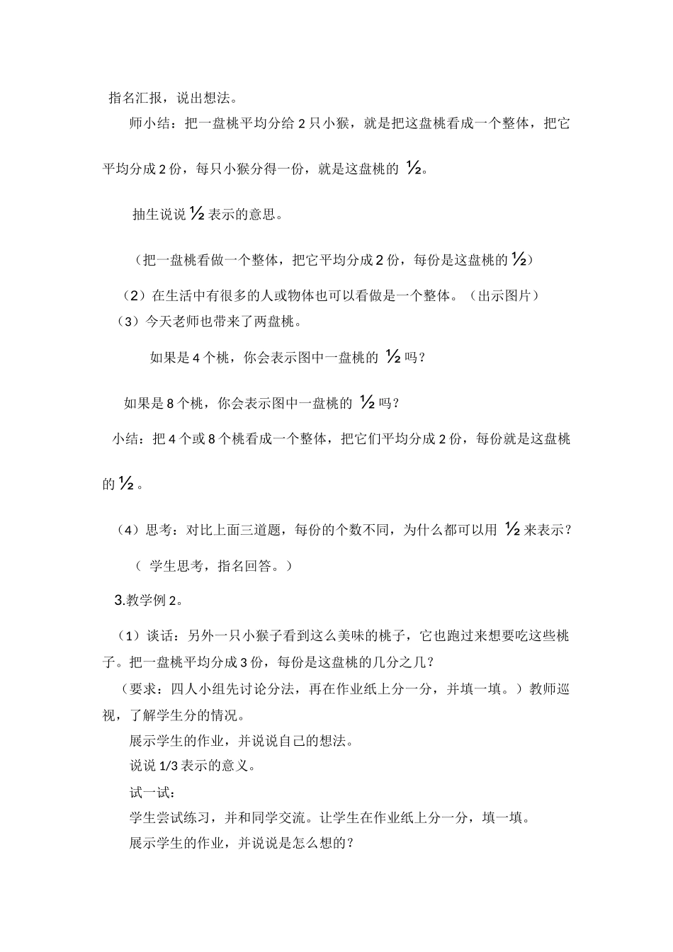 三(下)认识几分之一_第2页