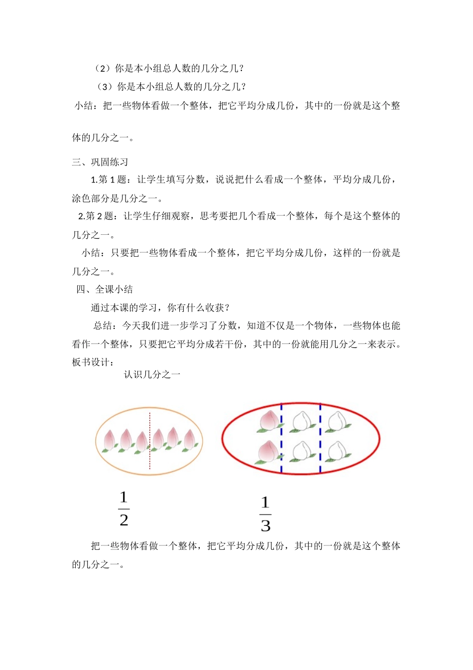 三(下)认识几分之一_第3页
