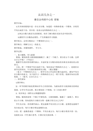 三(下)认识几分之一