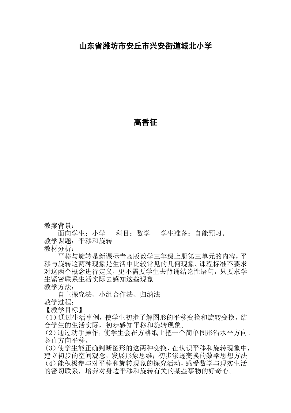 《平移与旋转》教案(1)_第2页
