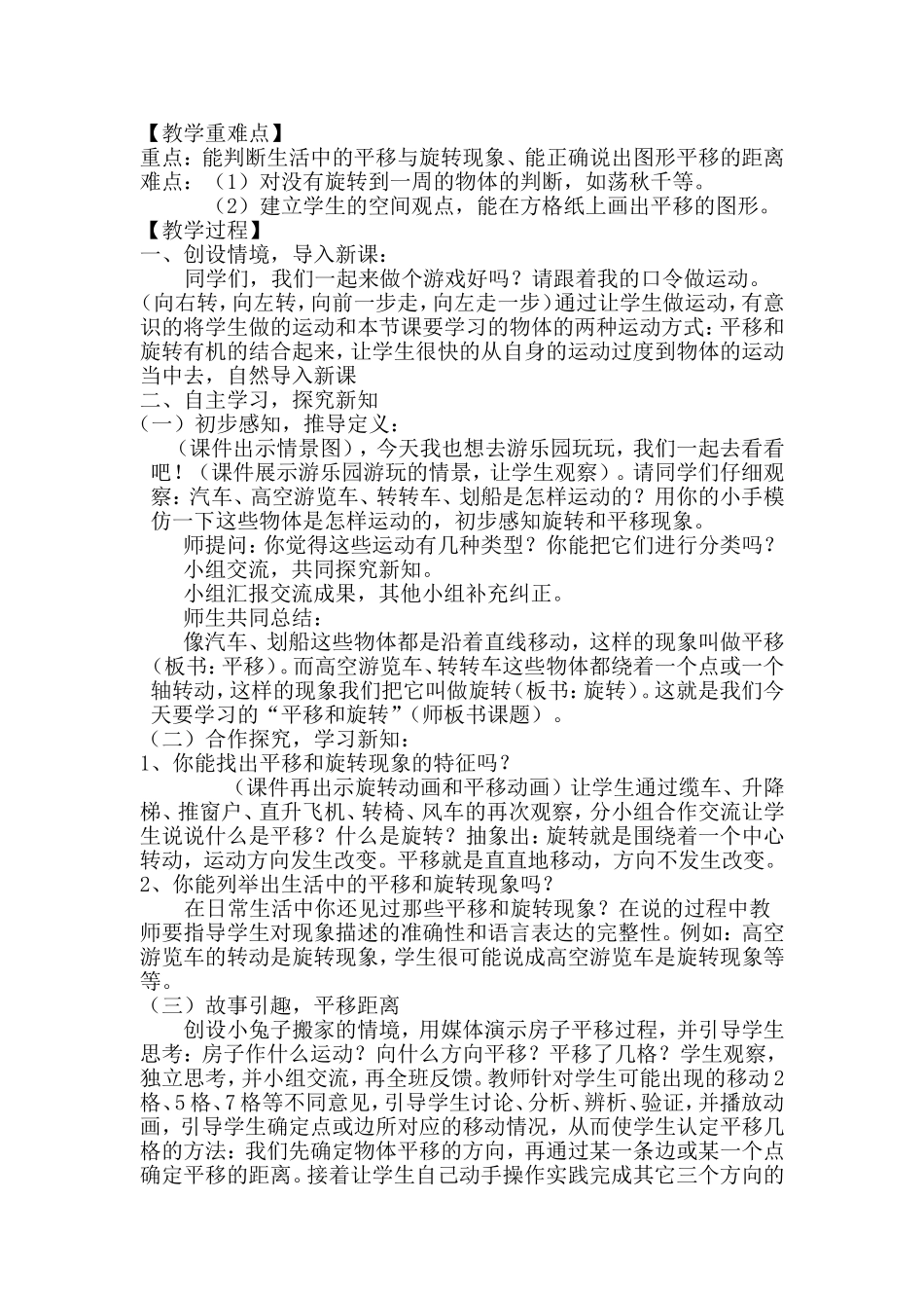 《平移与旋转》教案(1)_第3页