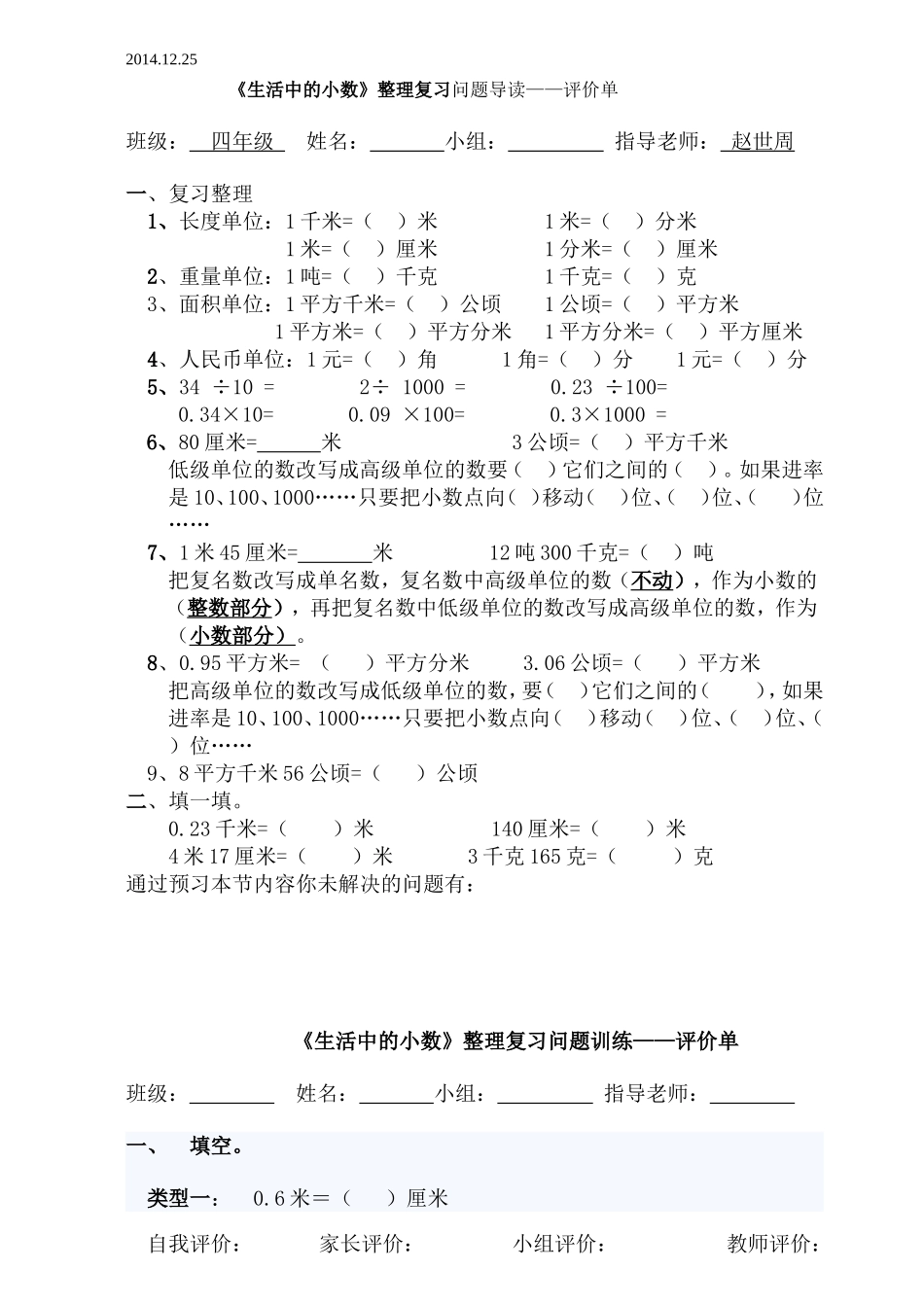 《生活中的小数》整理复习两单_第1页