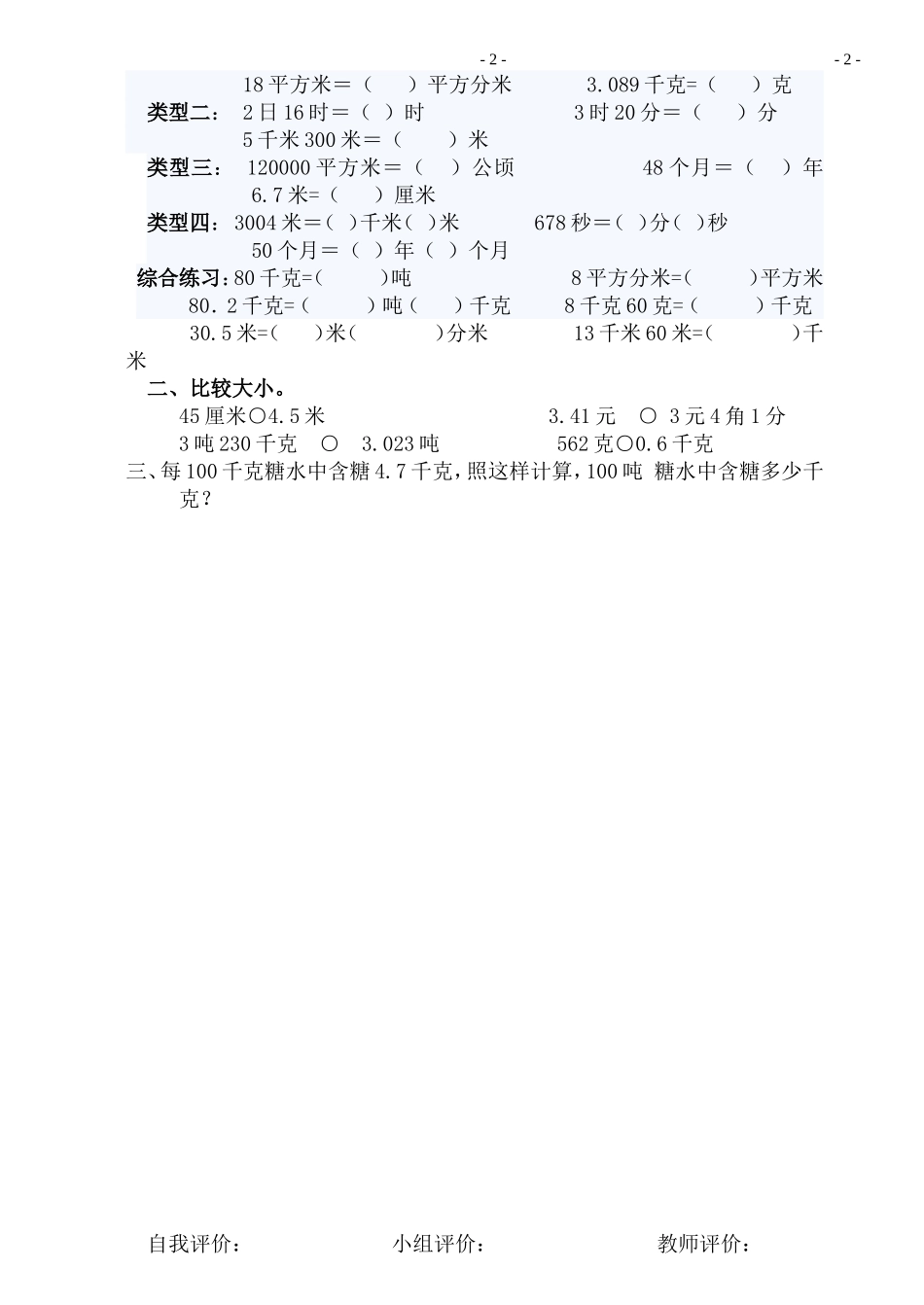 《生活中的小数》整理复习两单_第2页