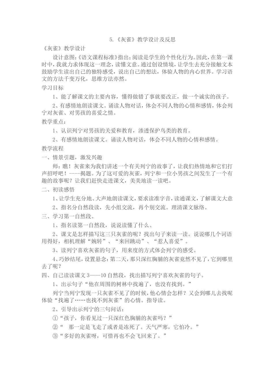 灰雀教学设计及反思_第1页