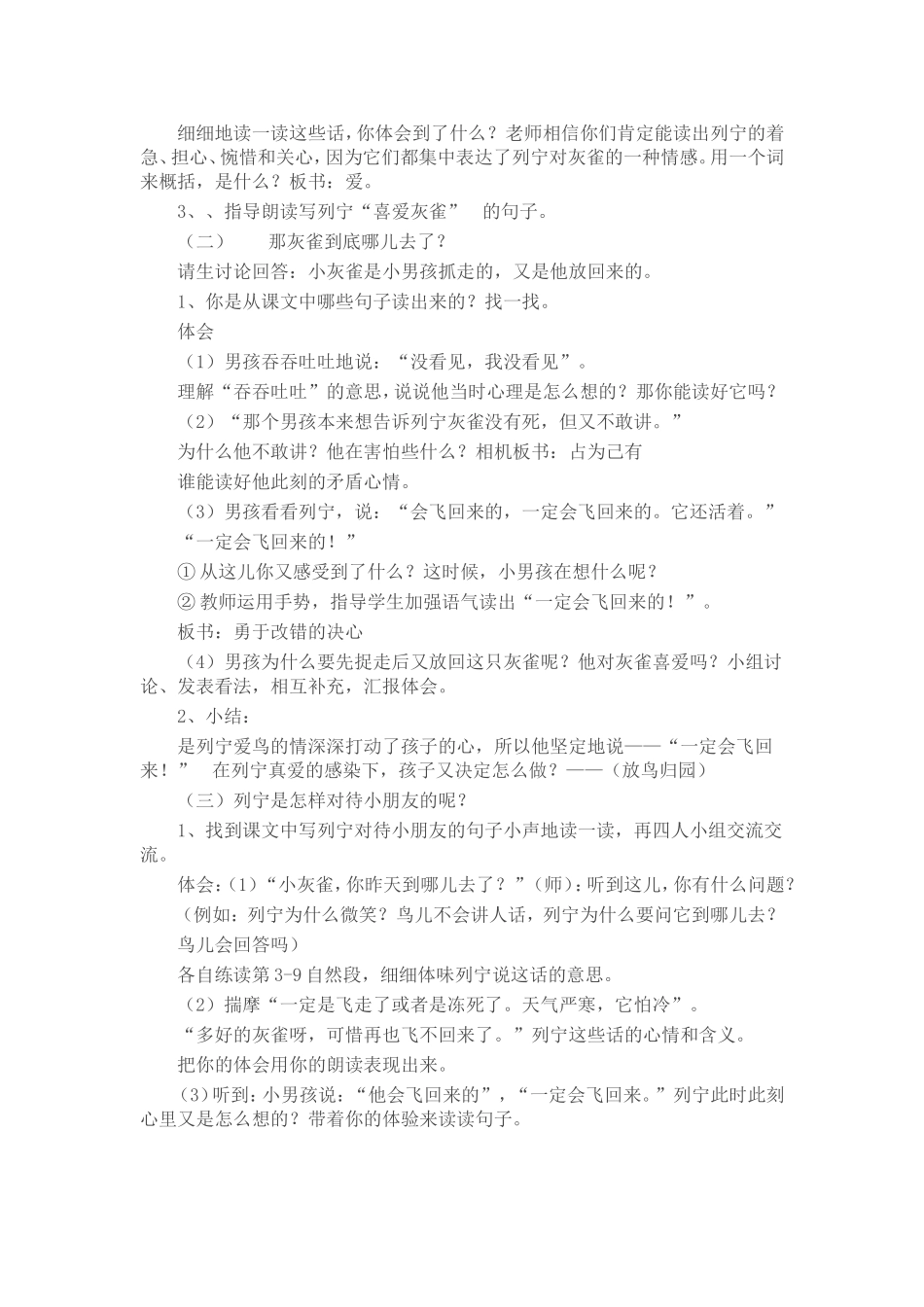 灰雀教学设计及反思_第2页