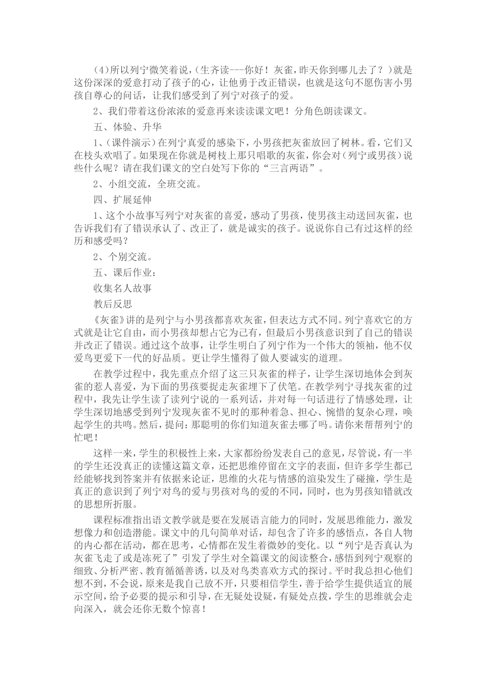 灰雀教学设计及反思_第3页