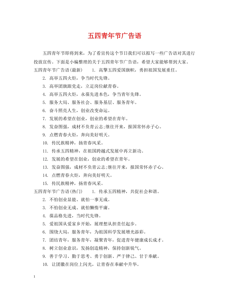 五四青年节广告语_第1页