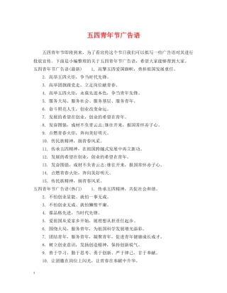 五四青年节广告语