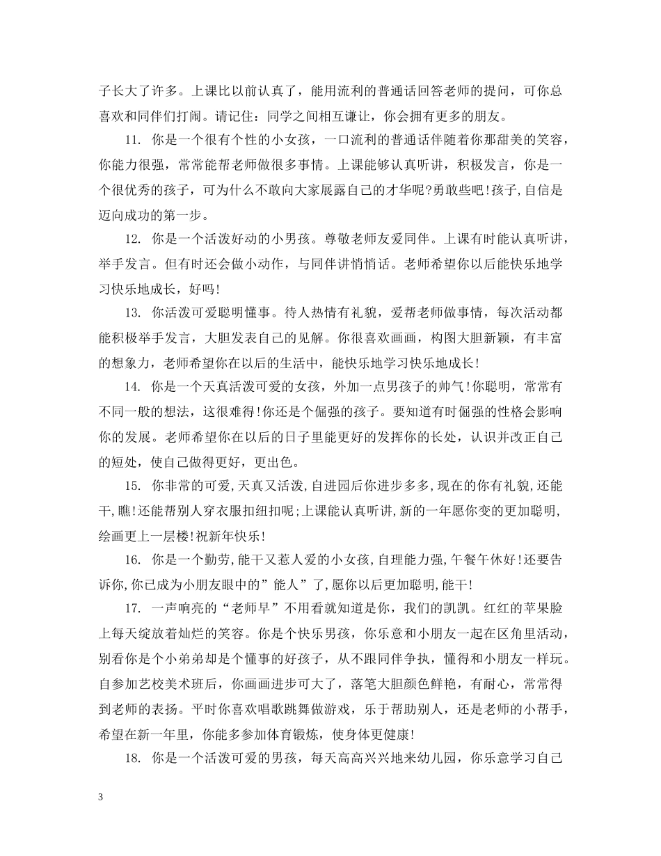 幼师对小孩子的评语 _第3页