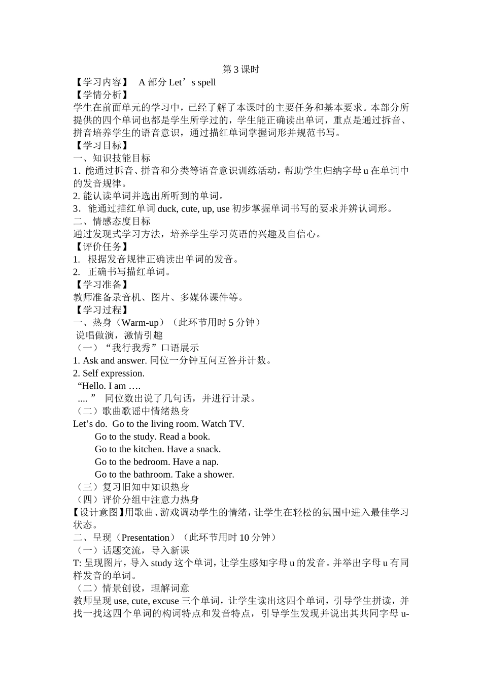 四年级上册Unit4Myhome第三课时教案_第1页