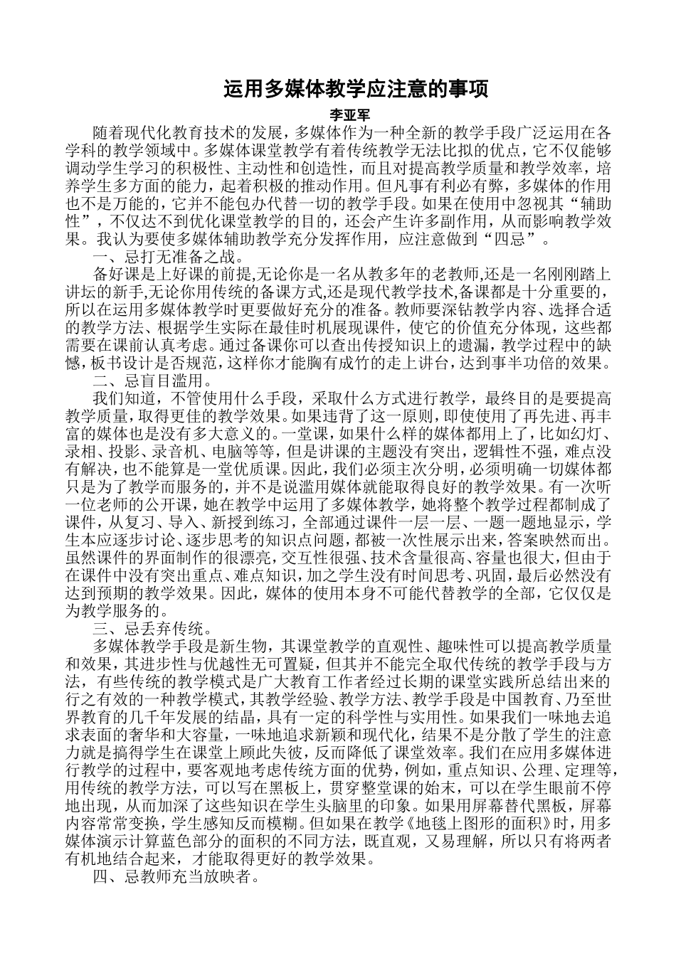 运用多媒体教学应注意的事项_第1页