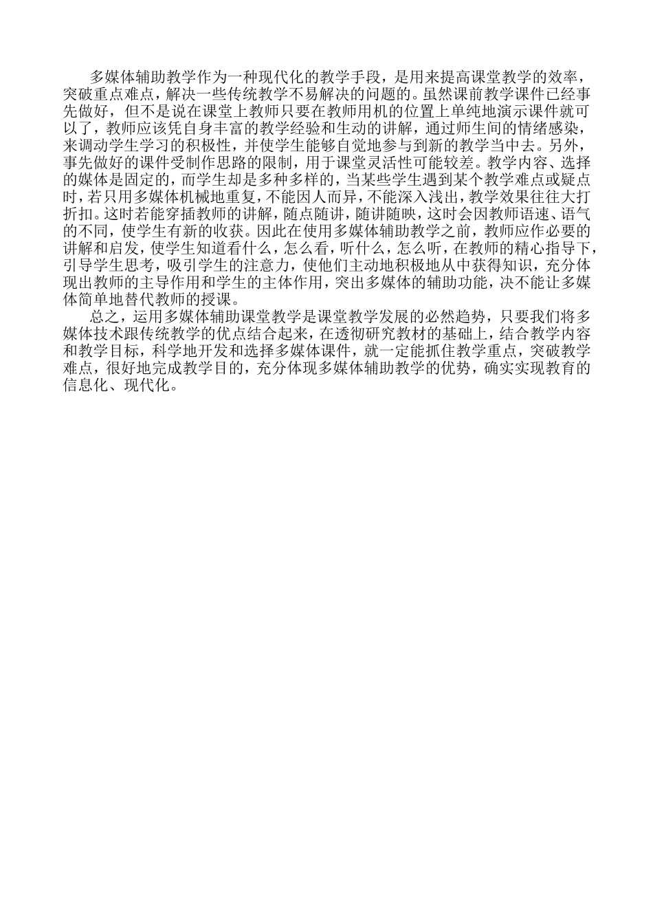 运用多媒体教学应注意的事项_第2页