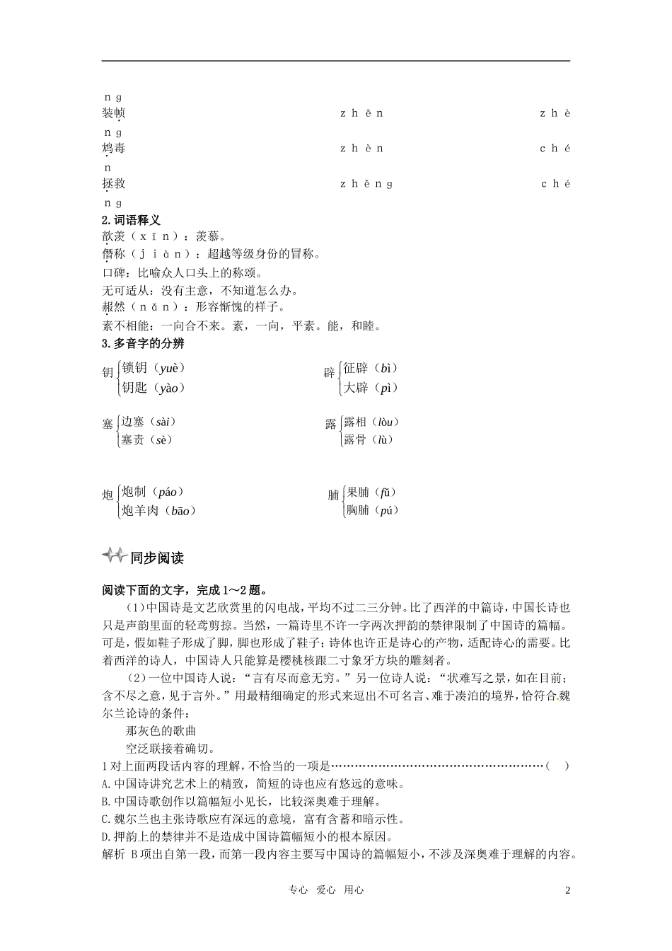 高中语文-7-谈中国诗优化设计-大纲人教版第5册_第2页