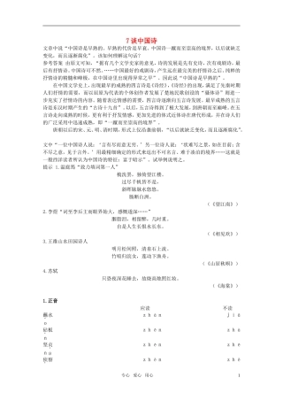 高中语文-7-谈中国诗优化设计-大纲人教版第5册